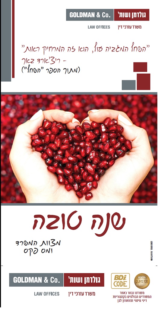 שנה טובה